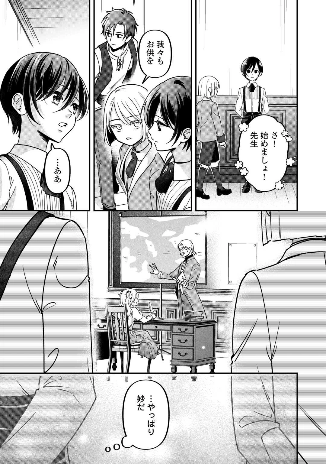 義弟を虐げて殺される運命の悪役令嬢は何故か彼に溺愛される 第4話 - 27