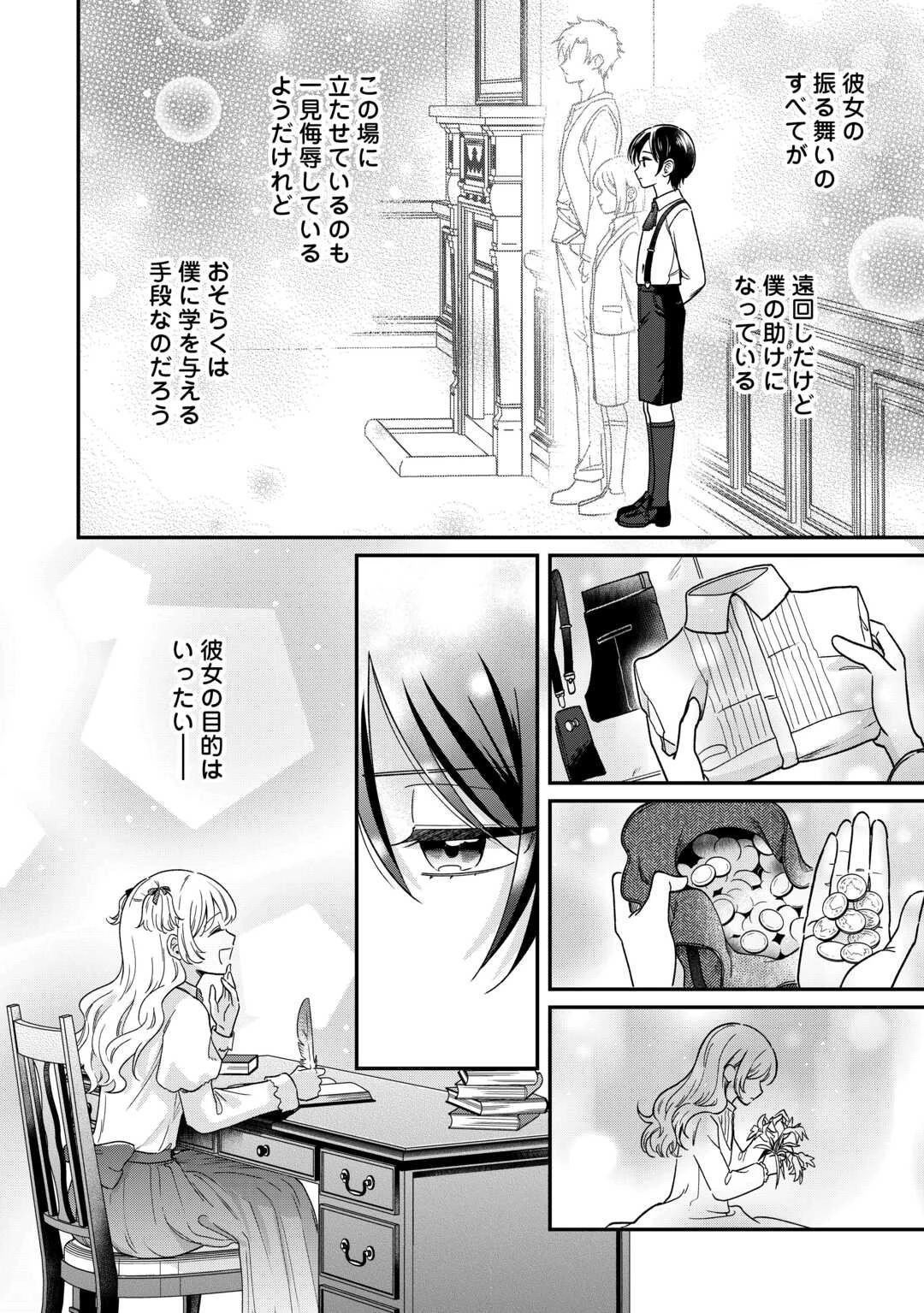 義弟を虐げて殺される運命の悪役令嬢は何故か彼に溺愛される 第4話 - 28