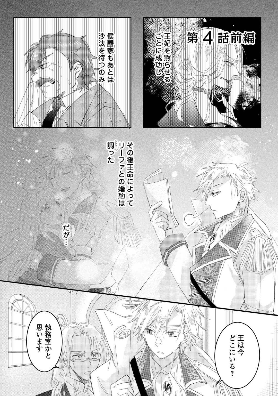 うたた寝している間に運命が変わりました。 第4話 - 1