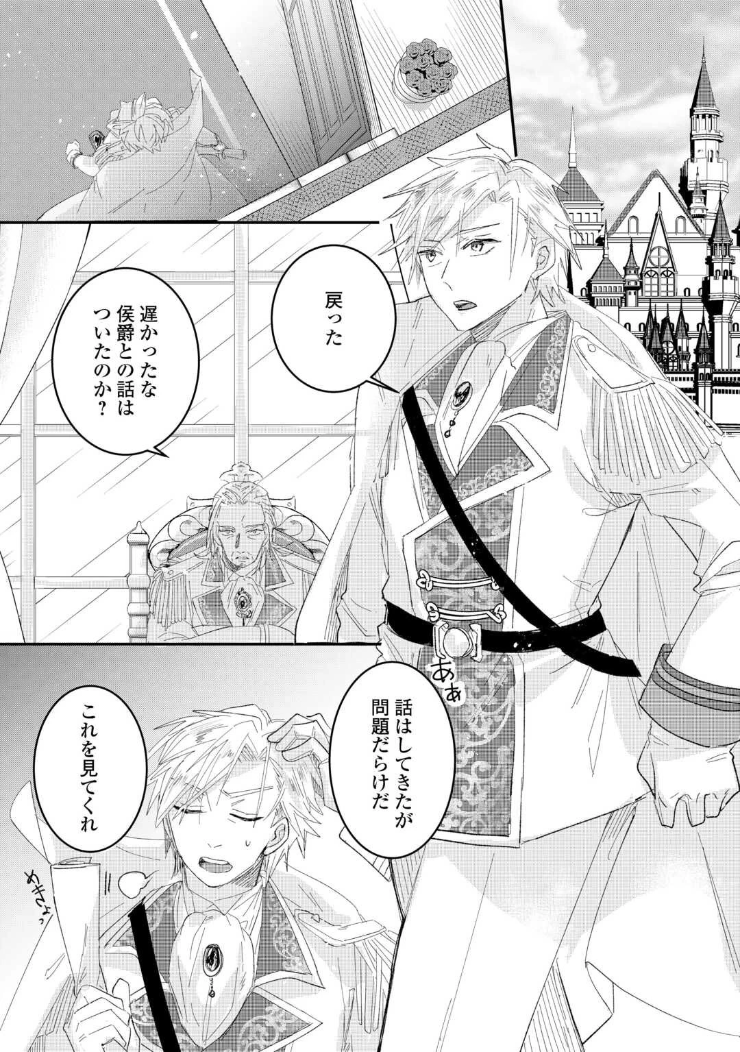 うたた寝している間に運命が変わりました。 第4話 - 2