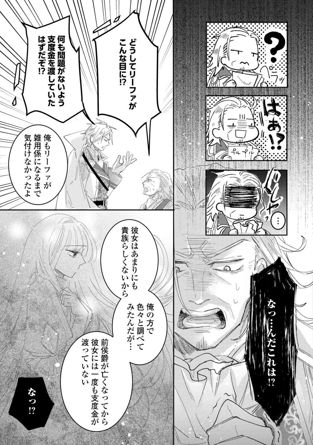 うたた寝している間に運命が変わりました。 第4話 - 3