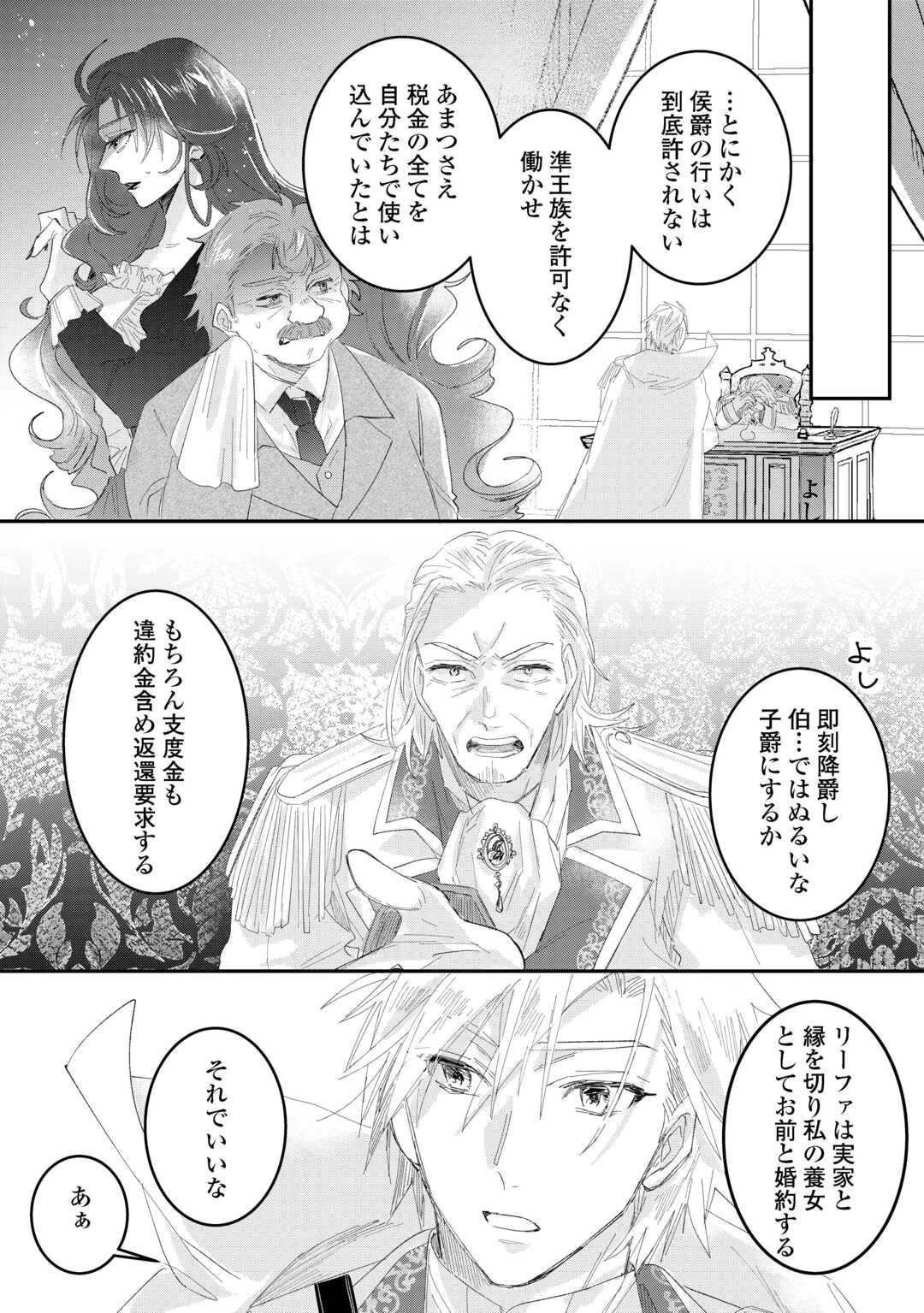 うたた寝している間に運命が変わりました。 第4話 - 6