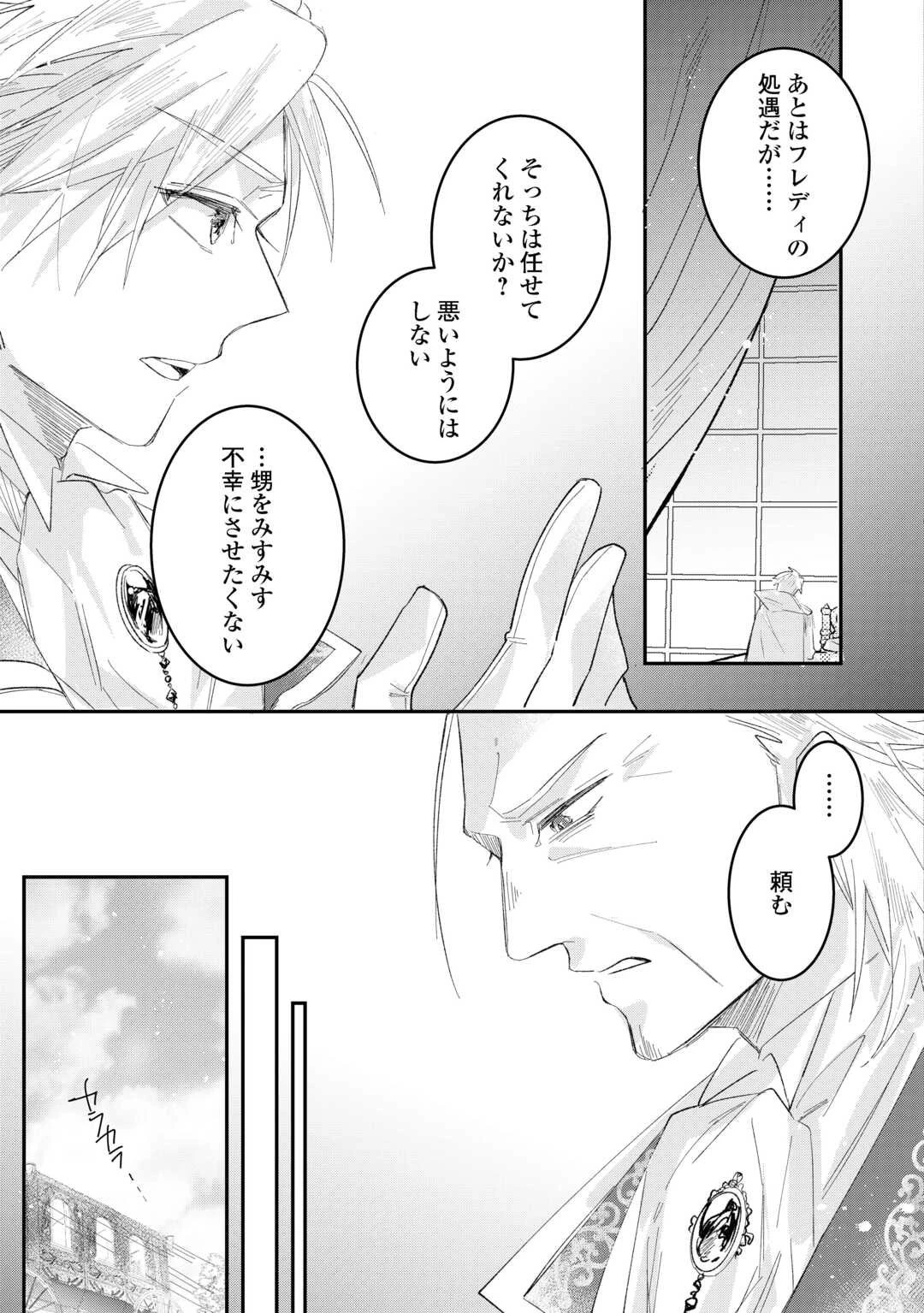 うたた寝している間に運命が変わりました。 第4話 - 7