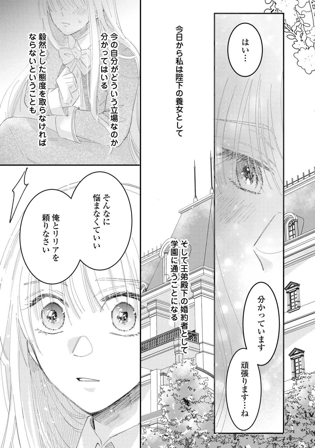 うたた寝している間に運命が変わりました。 第4話 - 9