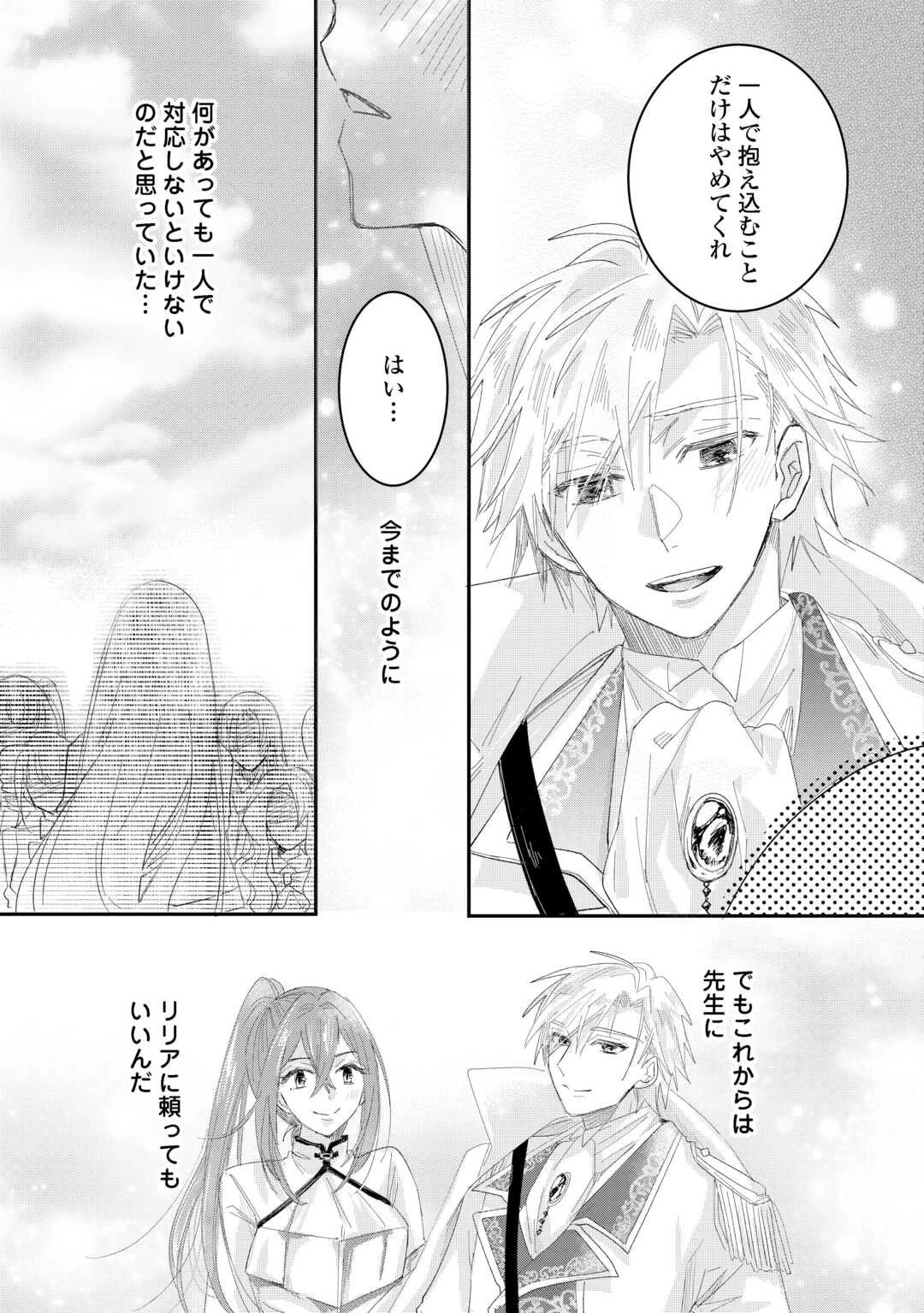 うたた寝している間に運命が変わりました。 第4話 - 11