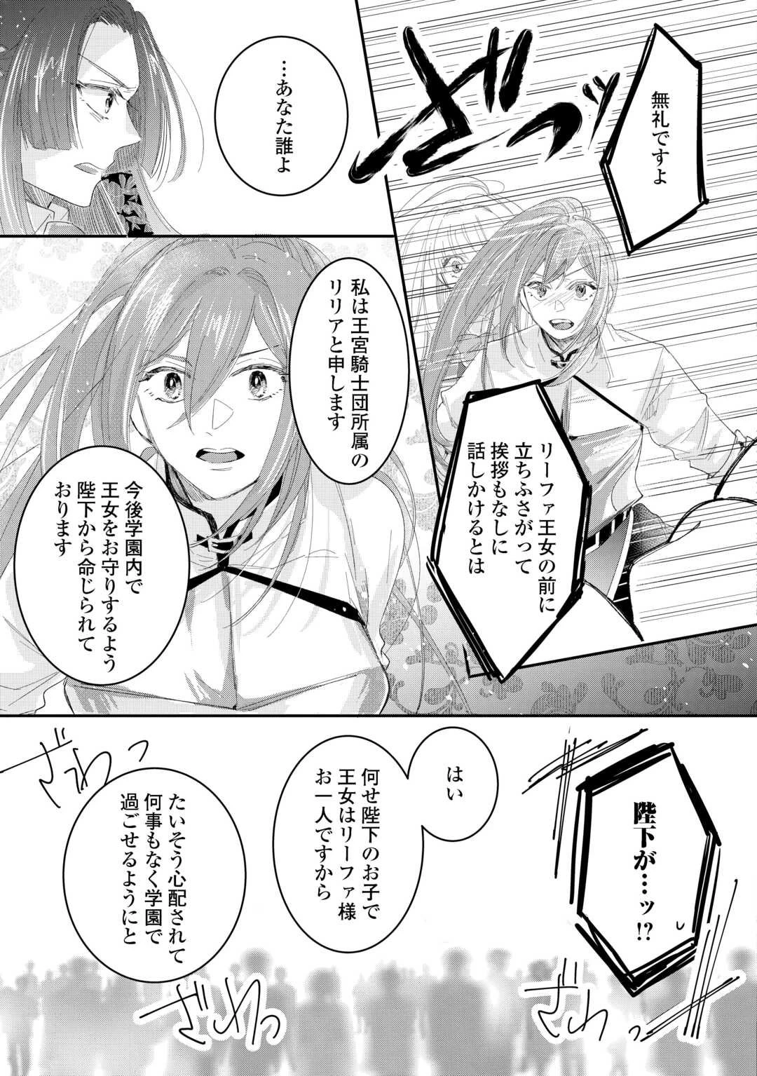 うたた寝している間に運命が変わりました。 第4話 - 15