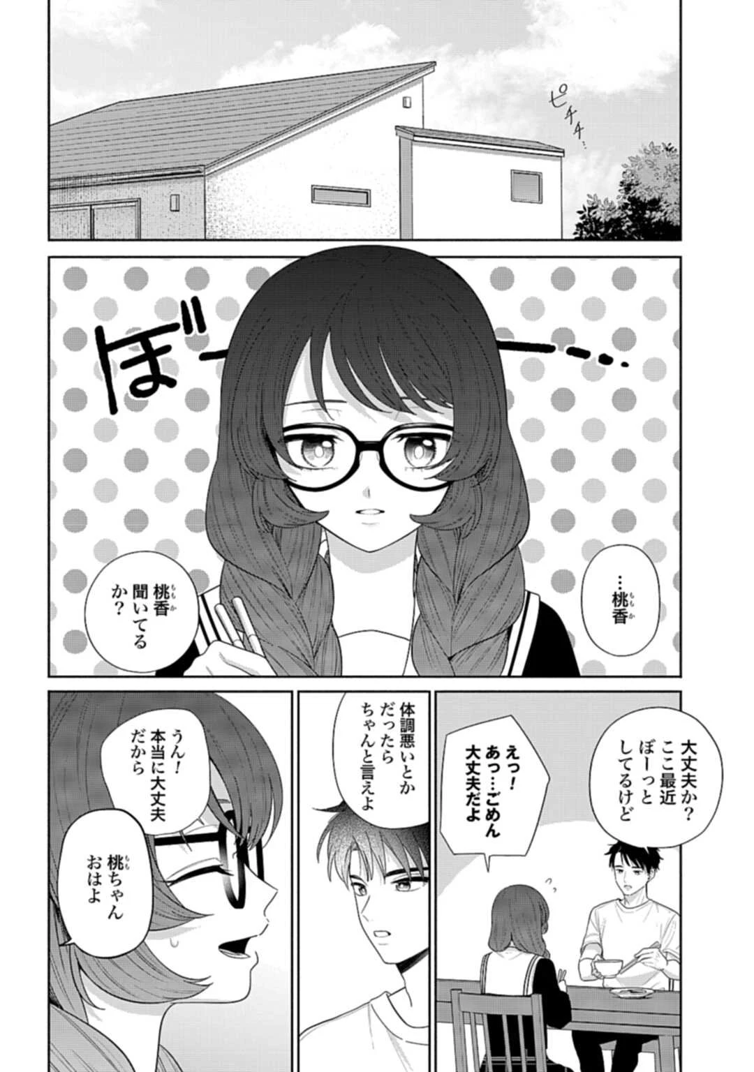兄に恋する私たち 第6話 - 2