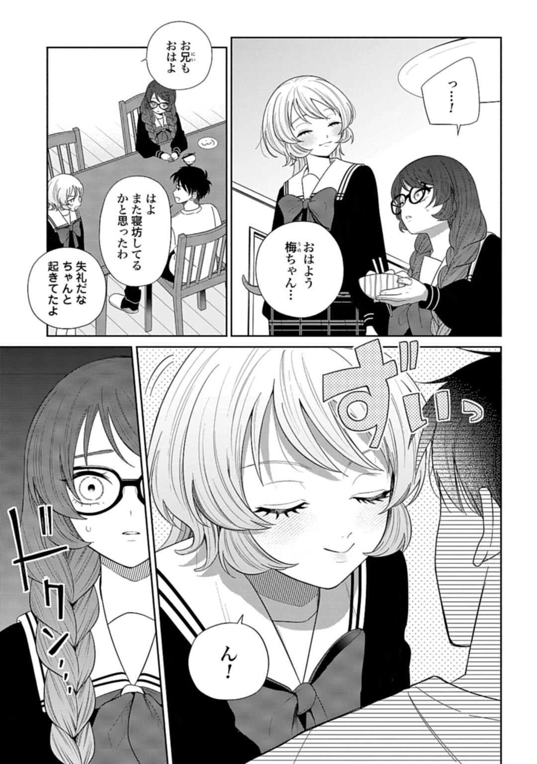 兄に恋する私たち 第6話 - 3