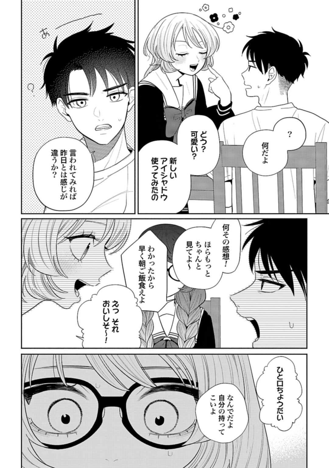 兄に恋する私たち 第6話 - 4