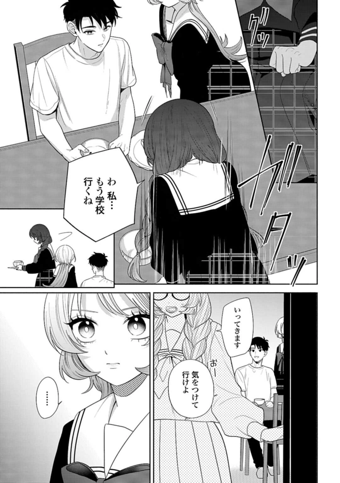 兄に恋する私たち 第6話 - 5