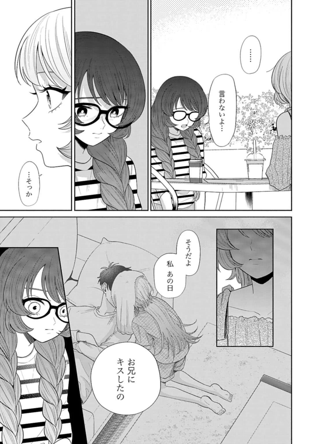 兄に恋する私たち 第6話 - 7