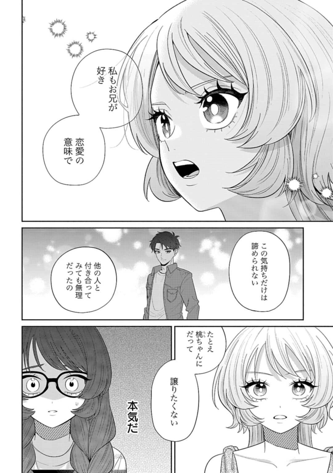 兄に恋する私たち 第6話 - 8