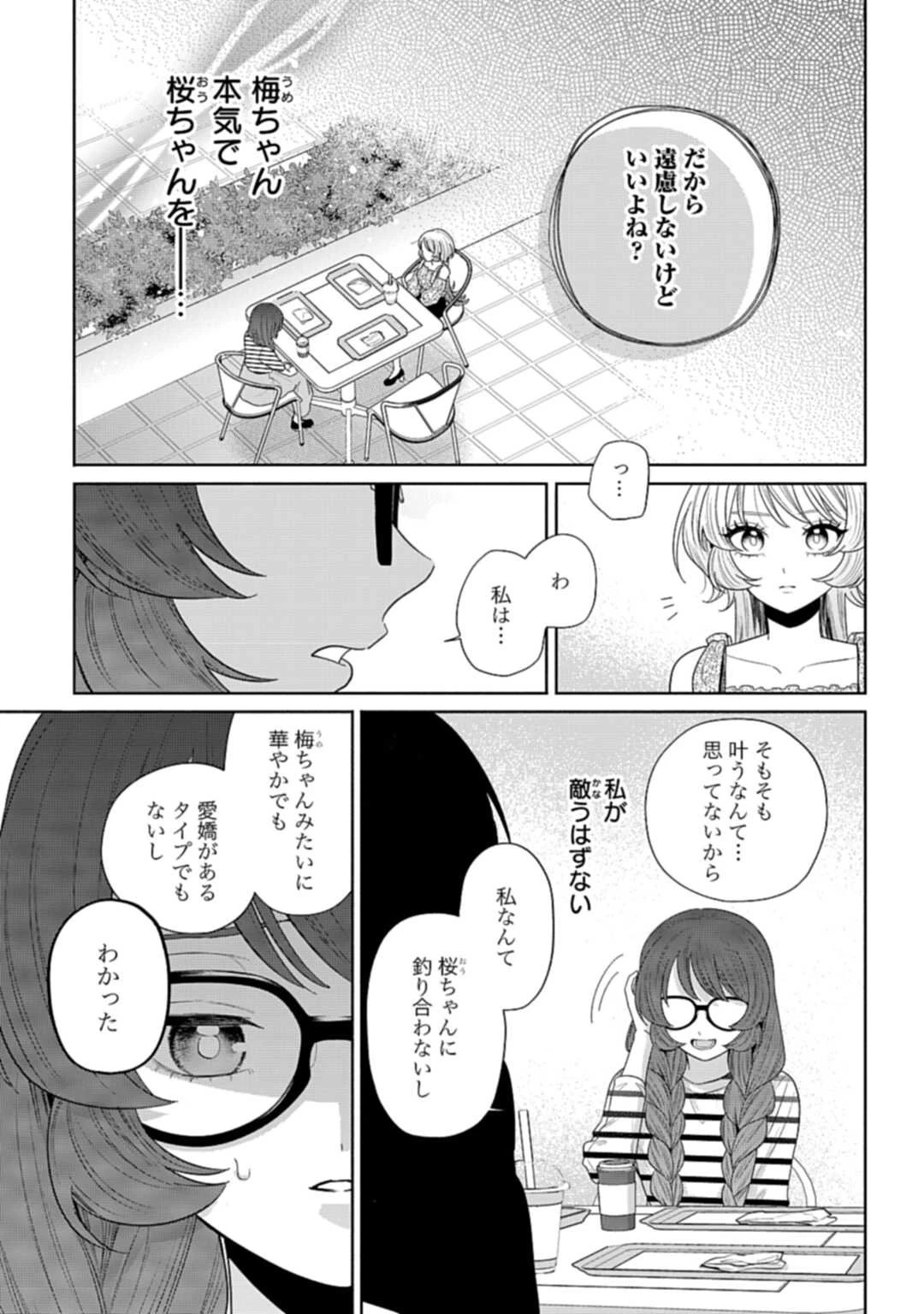 兄に恋する私たち 第6話 - 9