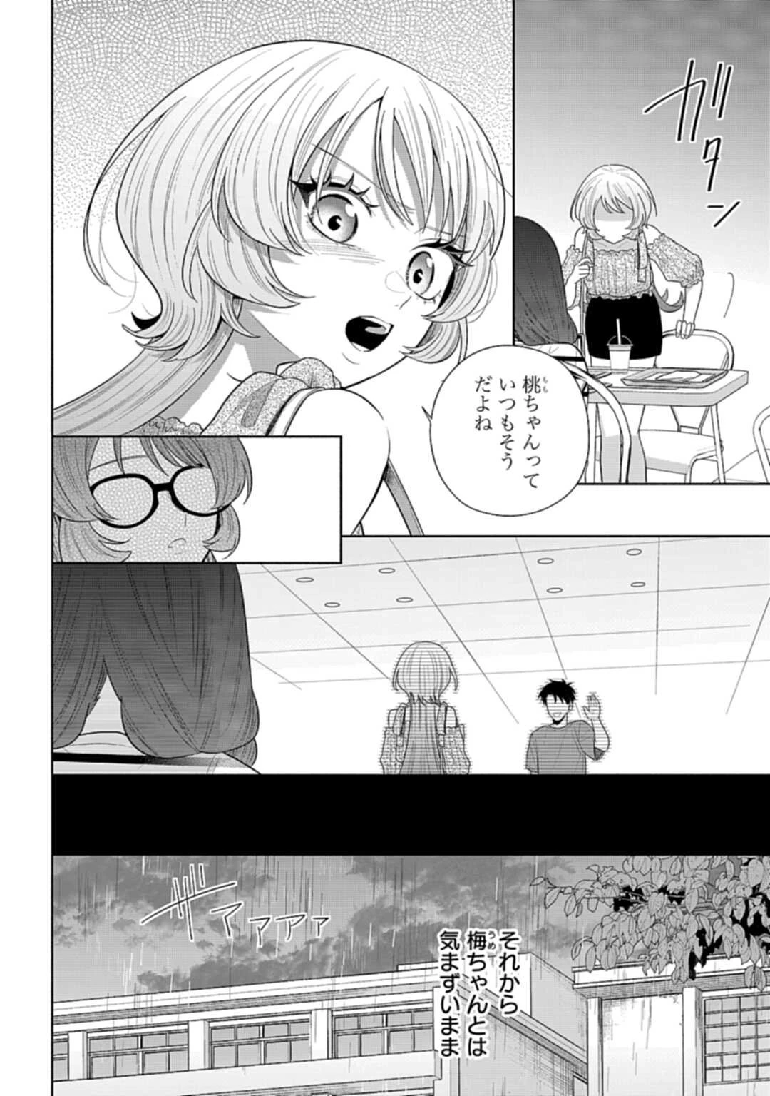 兄に恋する私たち 第6話 - 10