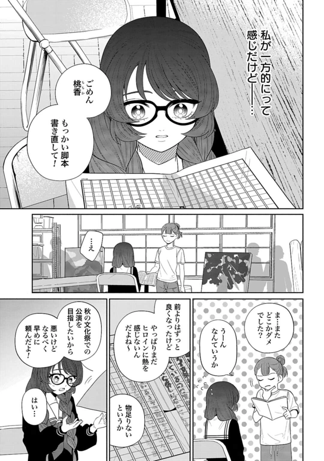 兄に恋する私たち 第6話 - 11