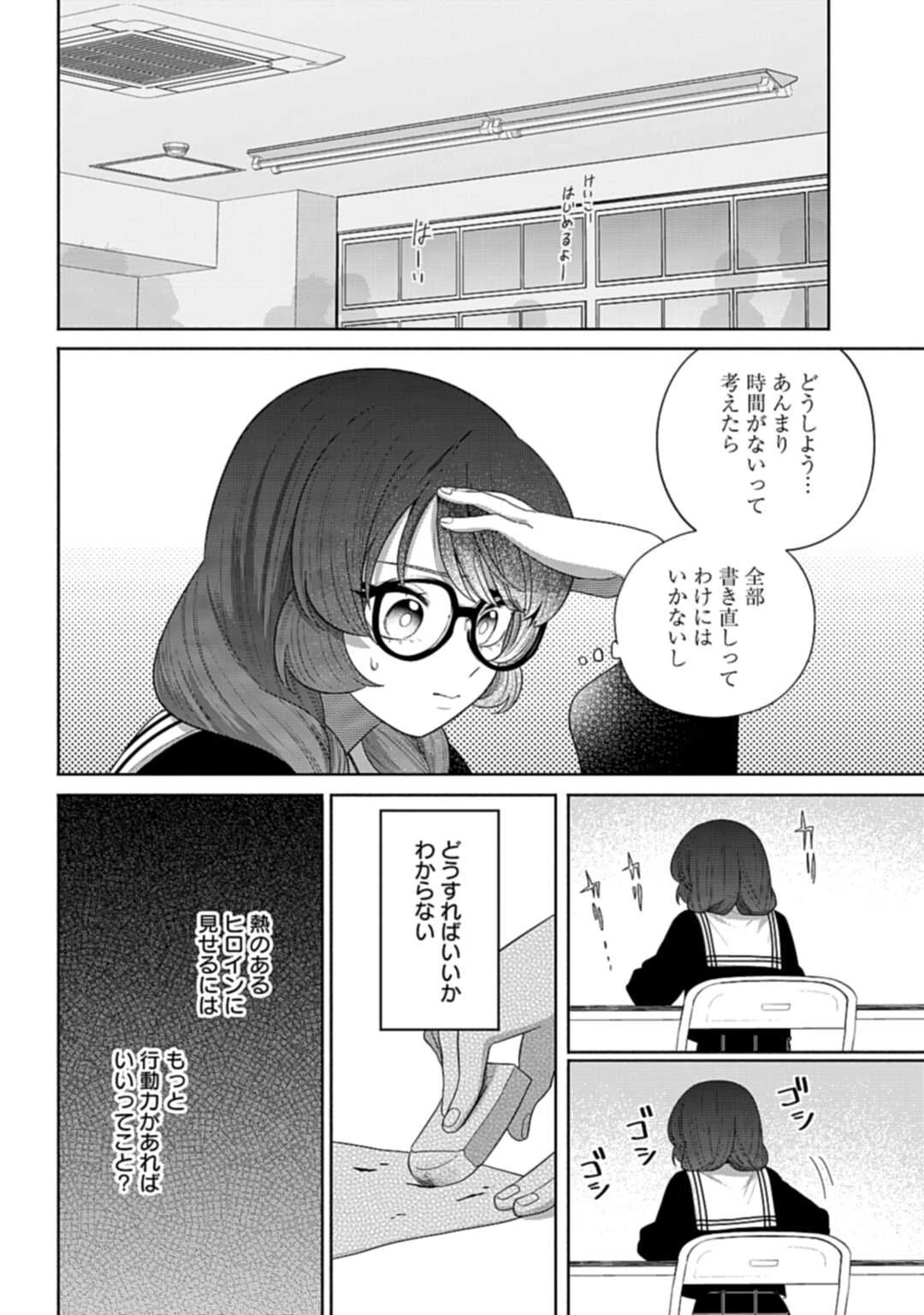 兄に恋する私たち 第6話 - 12