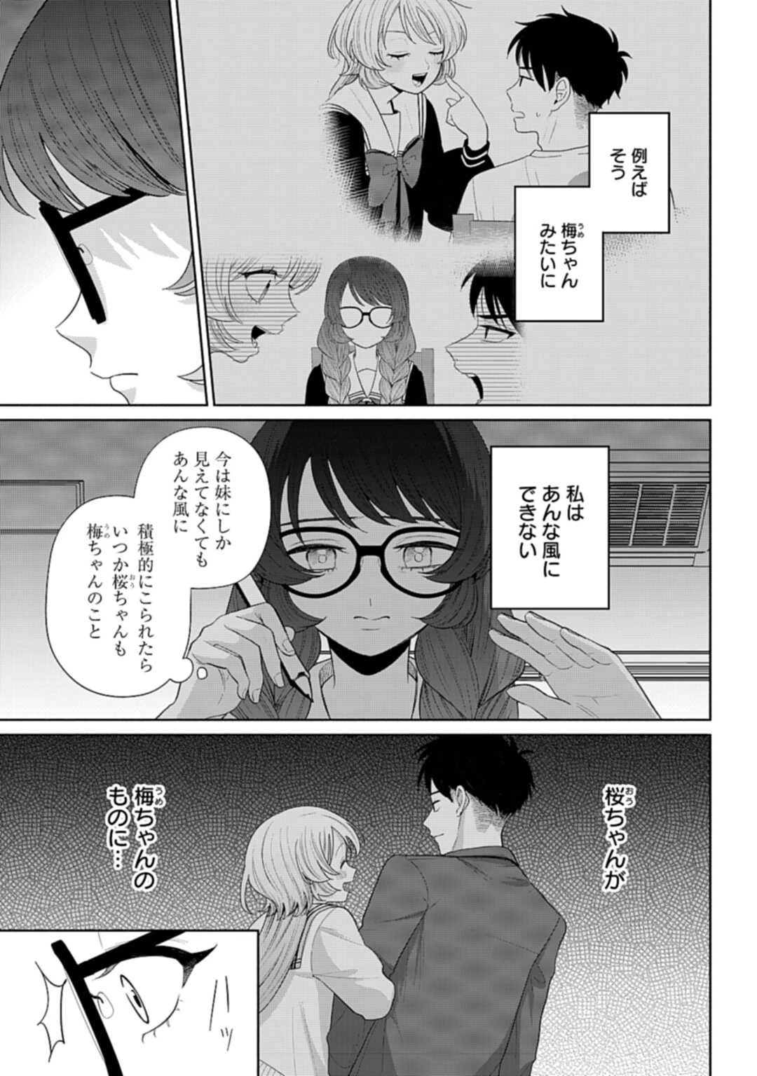兄に恋する私たち 第6話 - 13