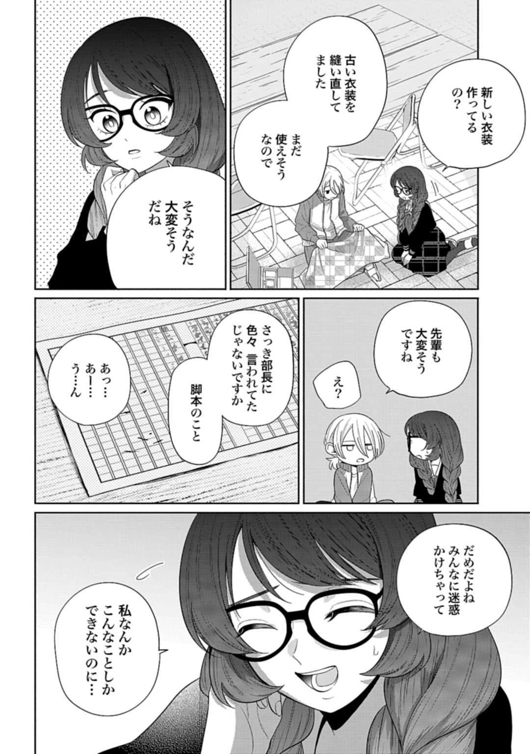 兄に恋する私たち 第6話 - 16