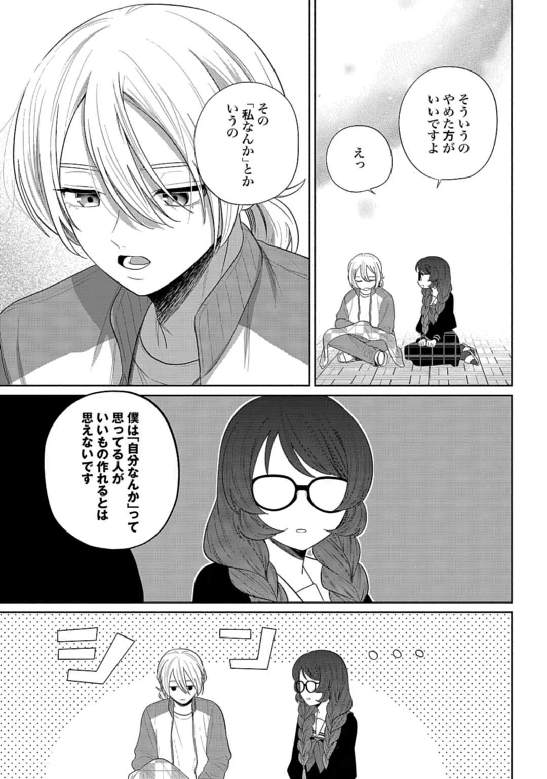 兄に恋する私たち 第6話 - 17