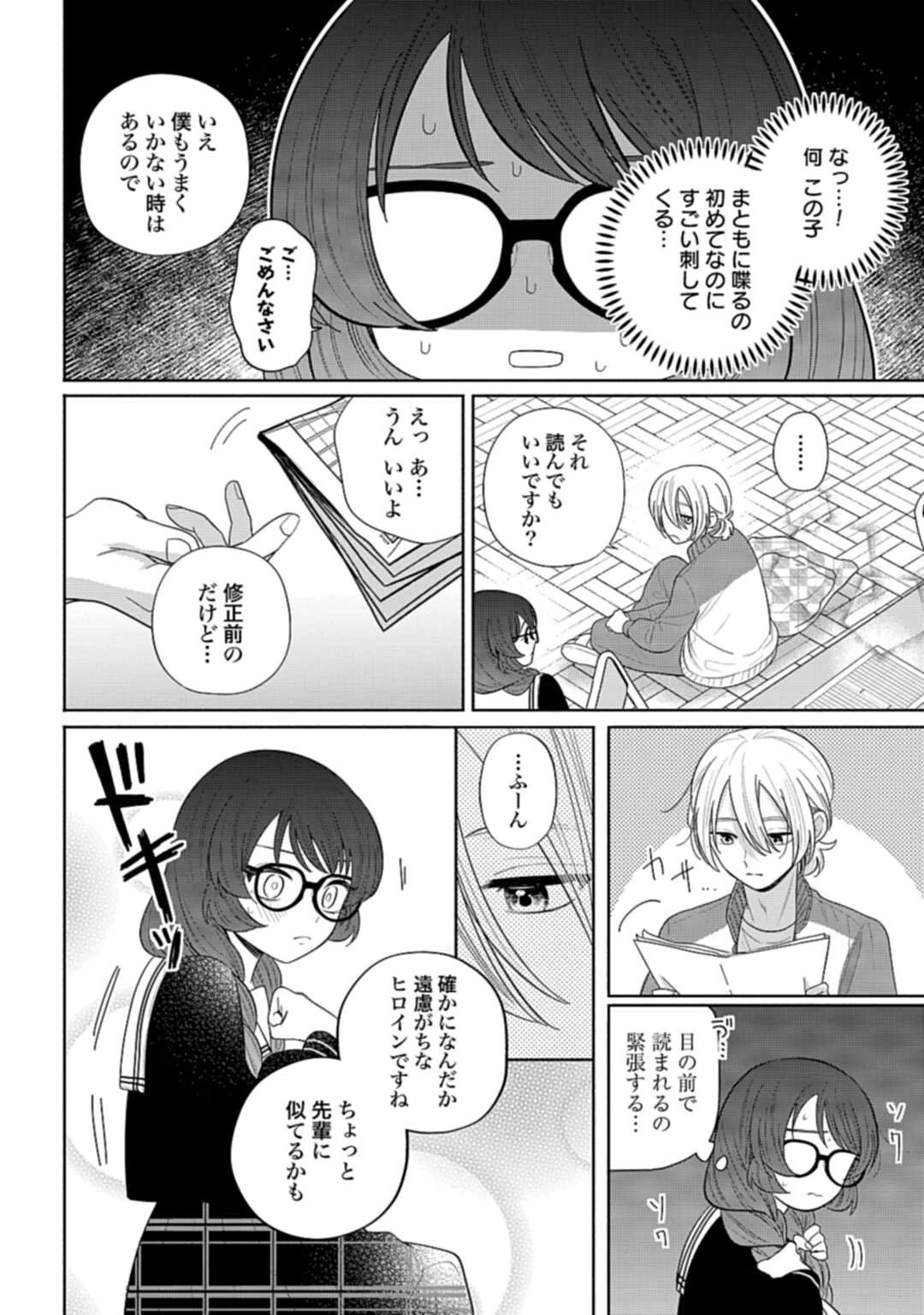 兄に恋する私たち 第6話 - 18