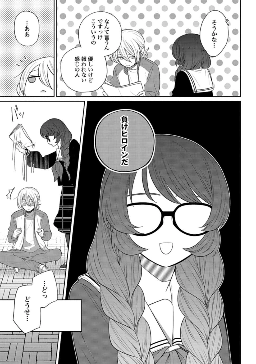 兄に恋する私たち 第6話 - 19