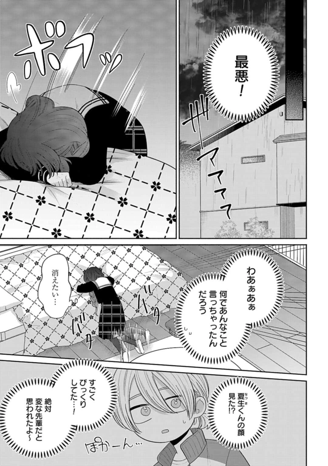 兄に恋する私たち 第6話 - 21