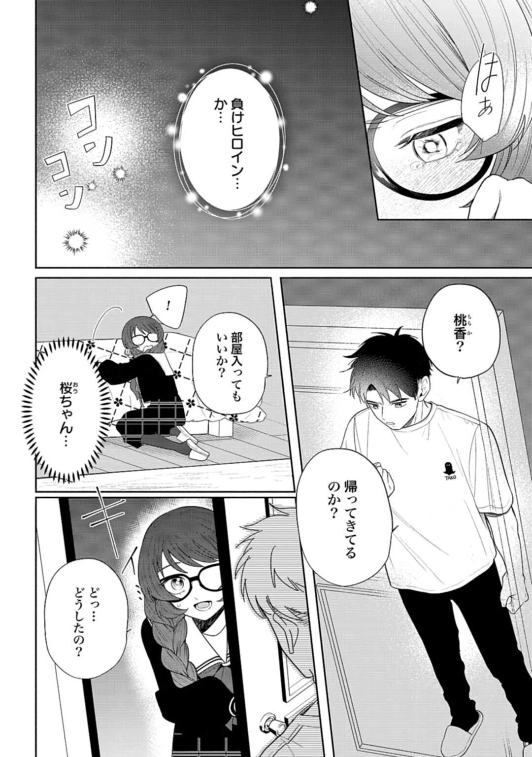 兄に恋する私たち 第6話 - 22