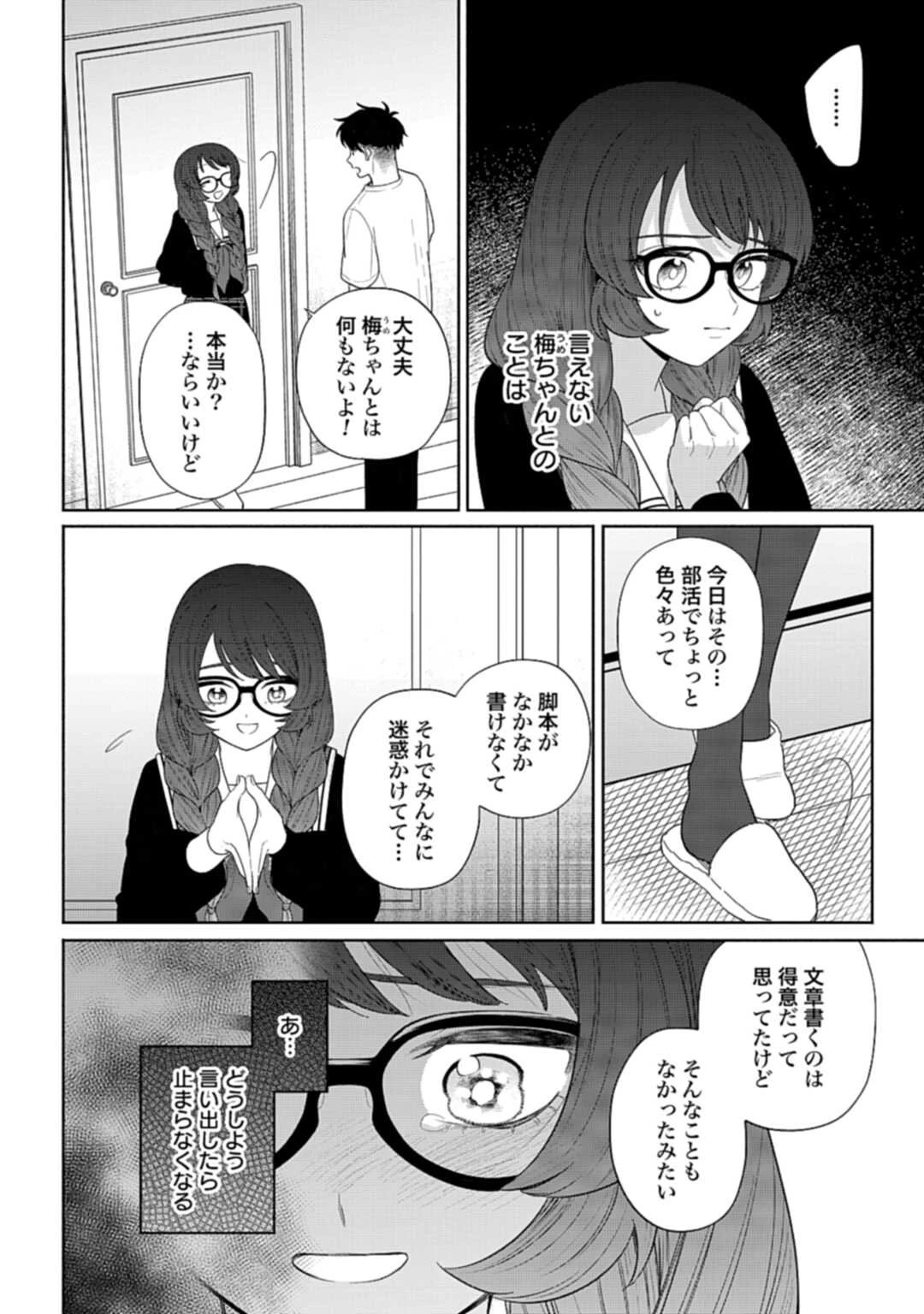 兄に恋する私たち 第6話 - 24