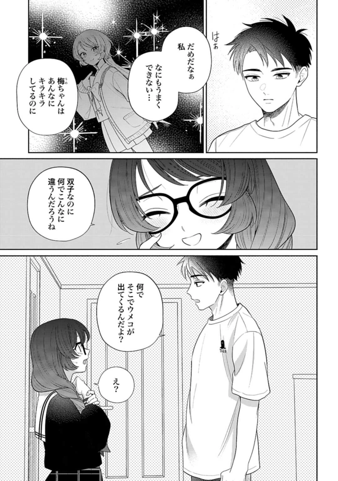 兄に恋する私たち 第6話 - 25