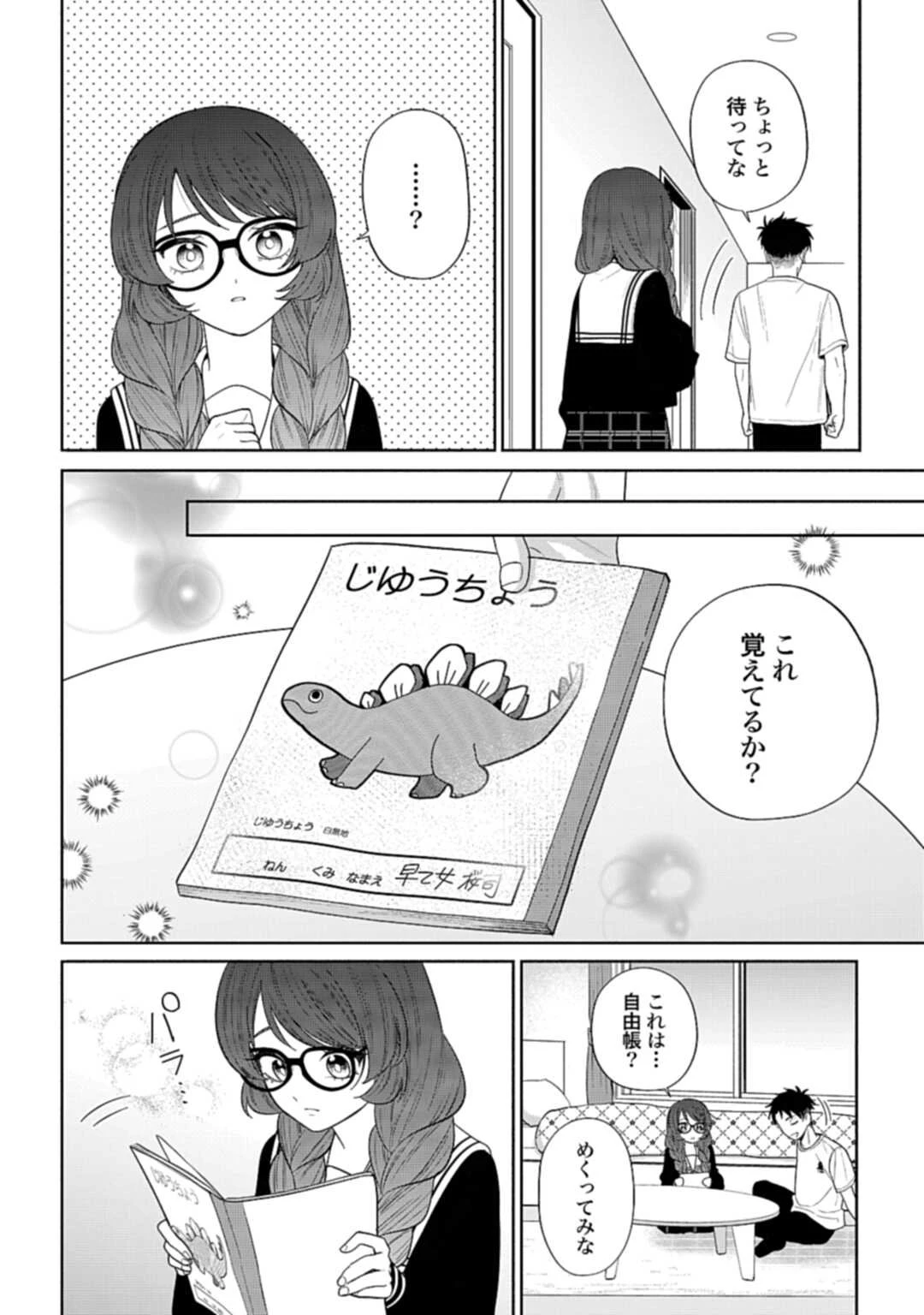 兄に恋する私たち 第6話 - 26