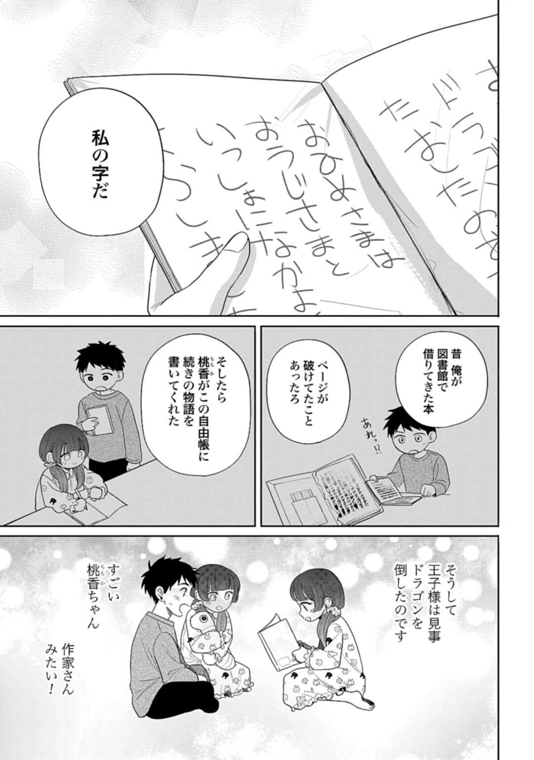 兄に恋する私たち 第6話 - 27