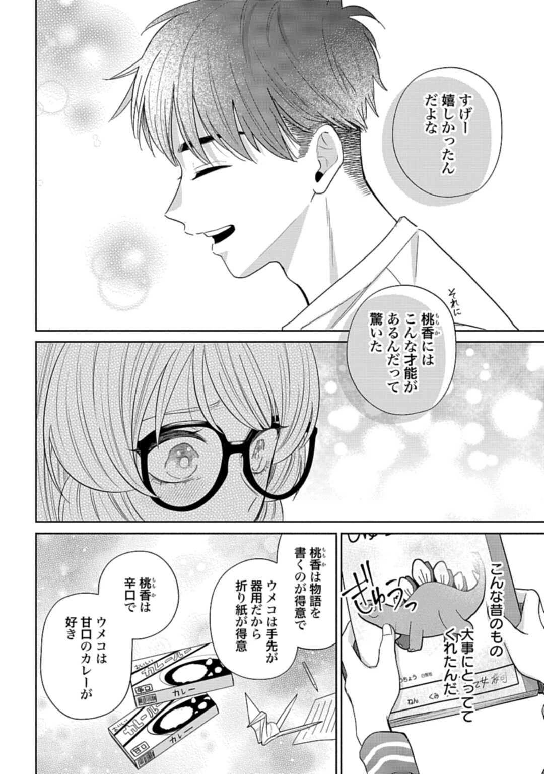 兄に恋する私たち 第6話 - 28