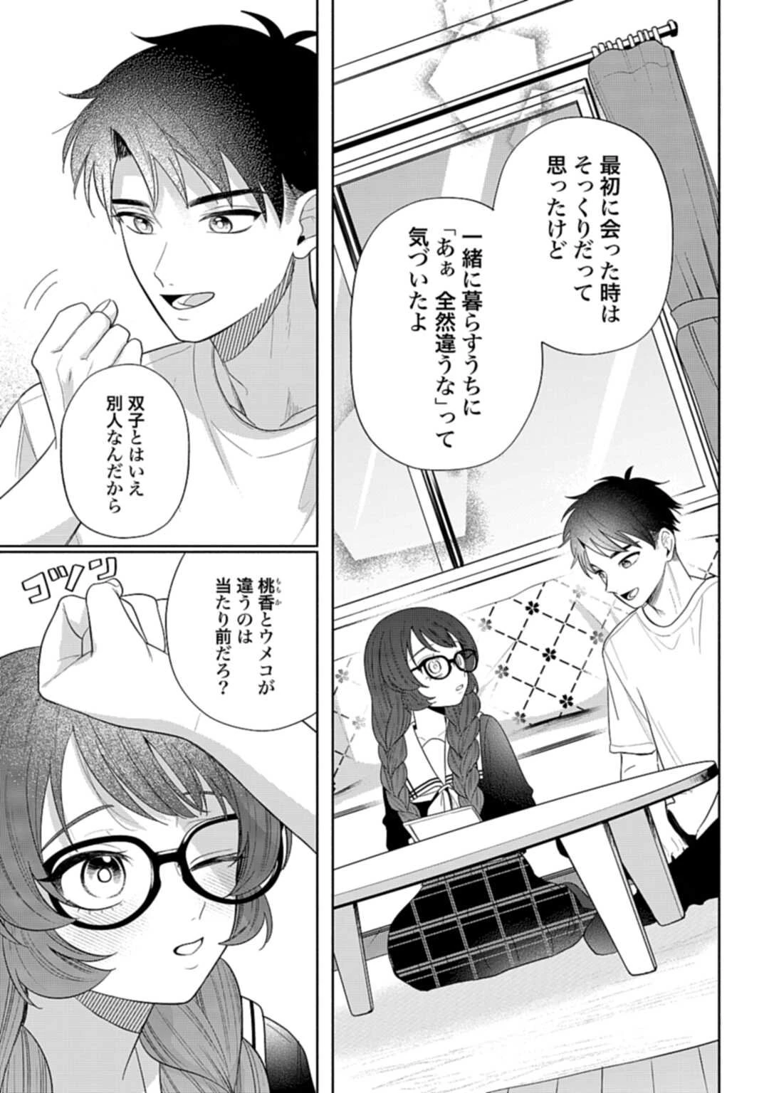 兄に恋する私たち 第6話 - 29