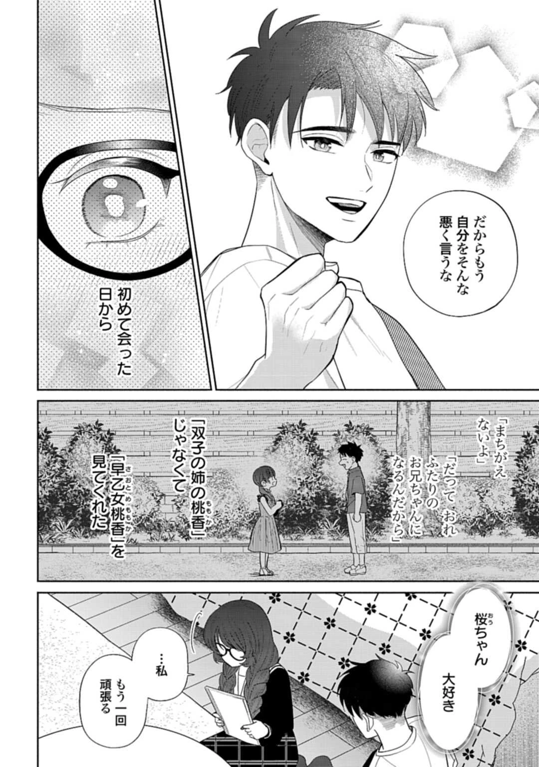 兄に恋する私たち 第6話 - 30