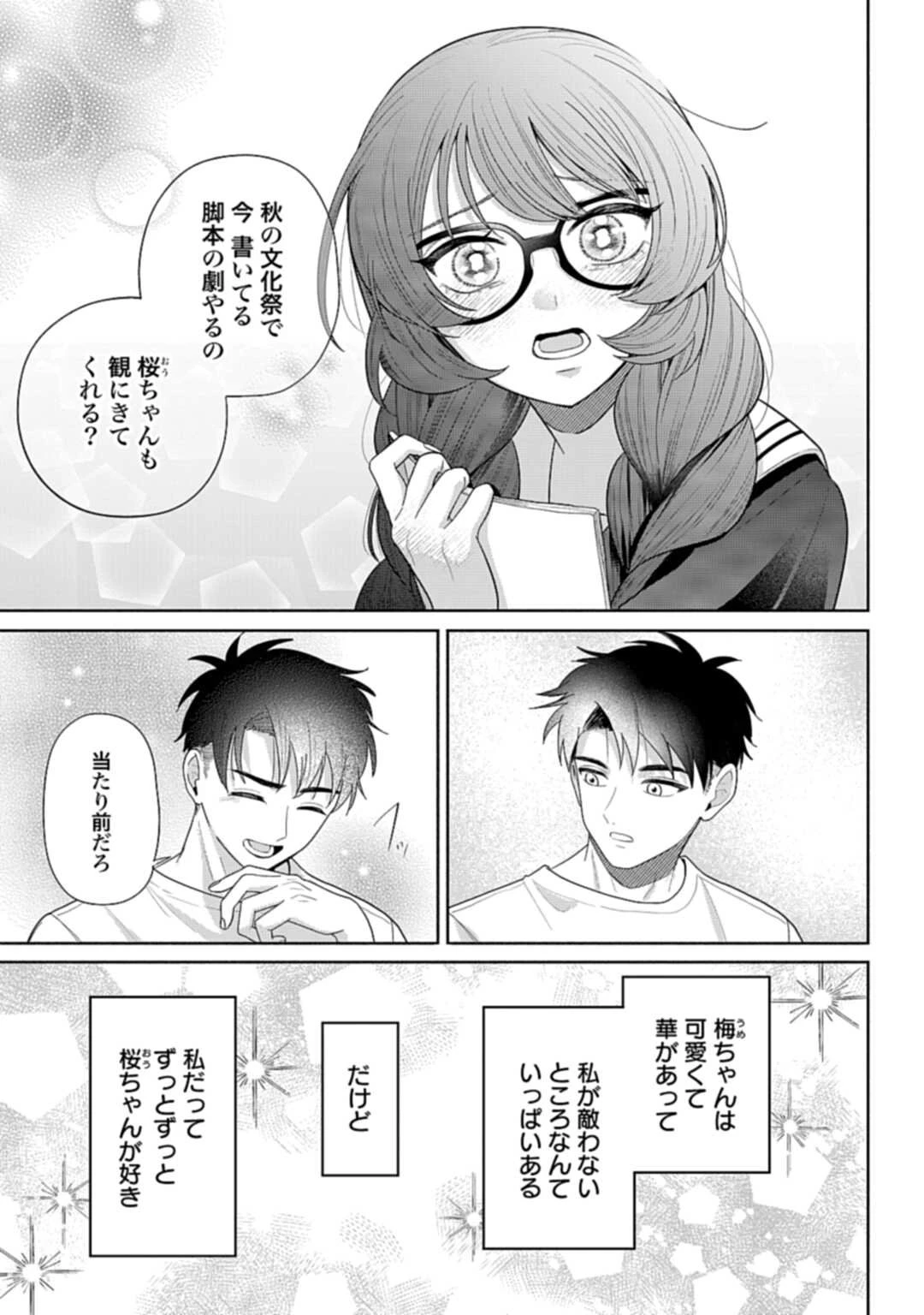 兄に恋する私たち 第6話 - 31