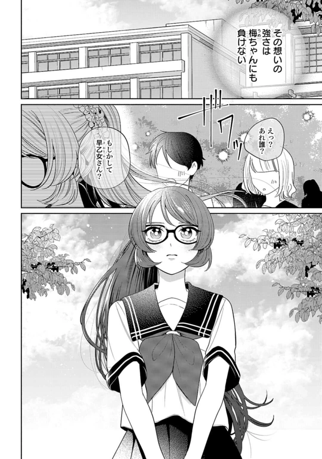 兄に恋する私たち 第6話 - 32