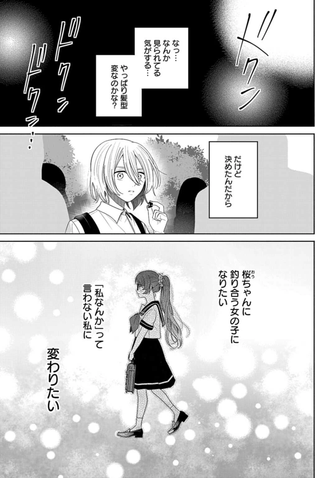 兄に恋する私たち 第6話 - 33