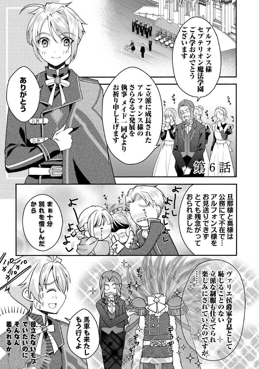 序盤でボコられるクズ悪役貴族に転生した俺、死にたくなくて強くなったら主人公にキレられました。 第6話 - 1