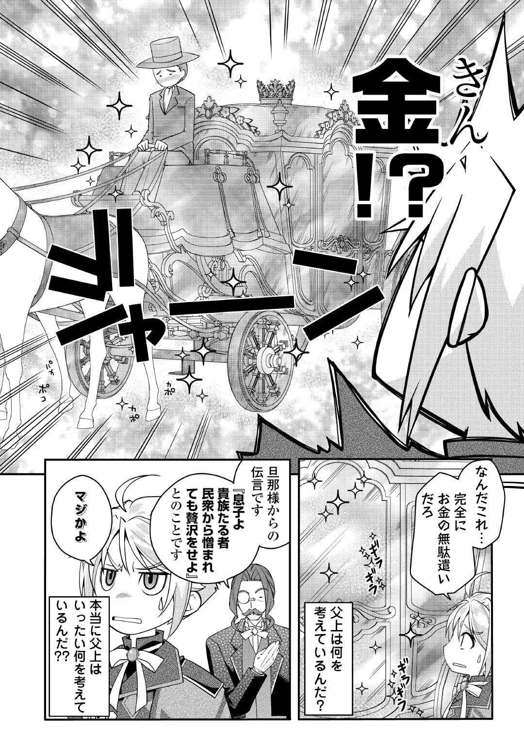 序盤でボコられるクズ悪役貴族に転生した俺、死にたくなくて強くなったら主人公にキレられました。 第6話 - 2