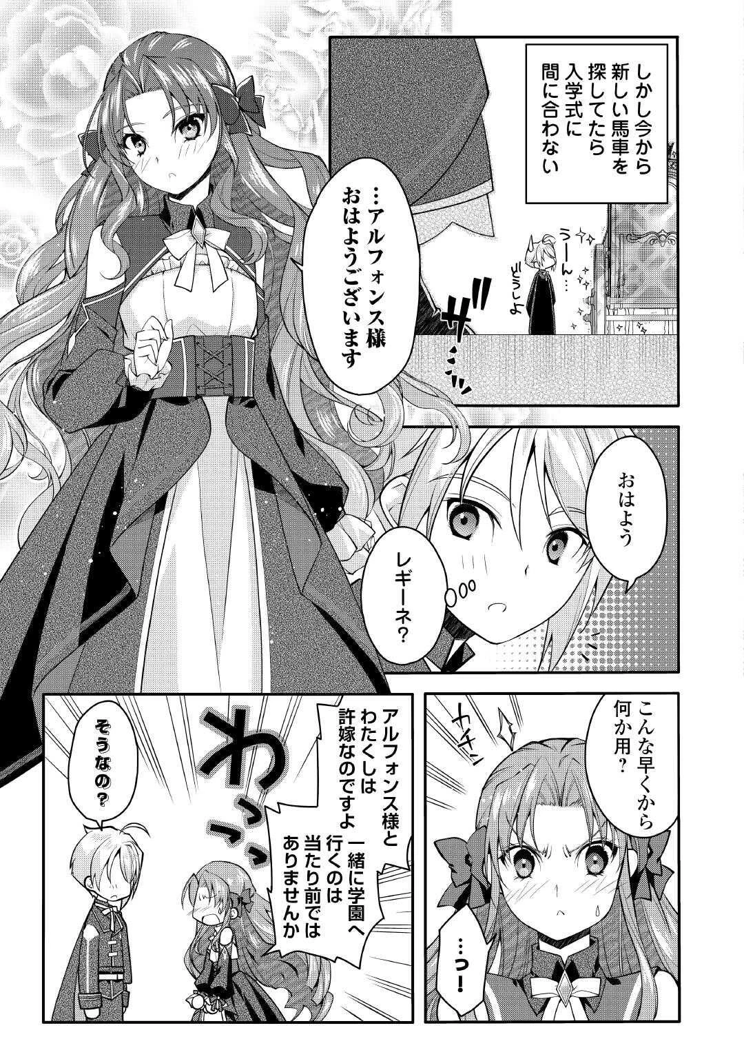 序盤でボコられるクズ悪役貴族に転生した俺、死にたくなくて強くなったら主人公にキレられました。 第6話 - 3