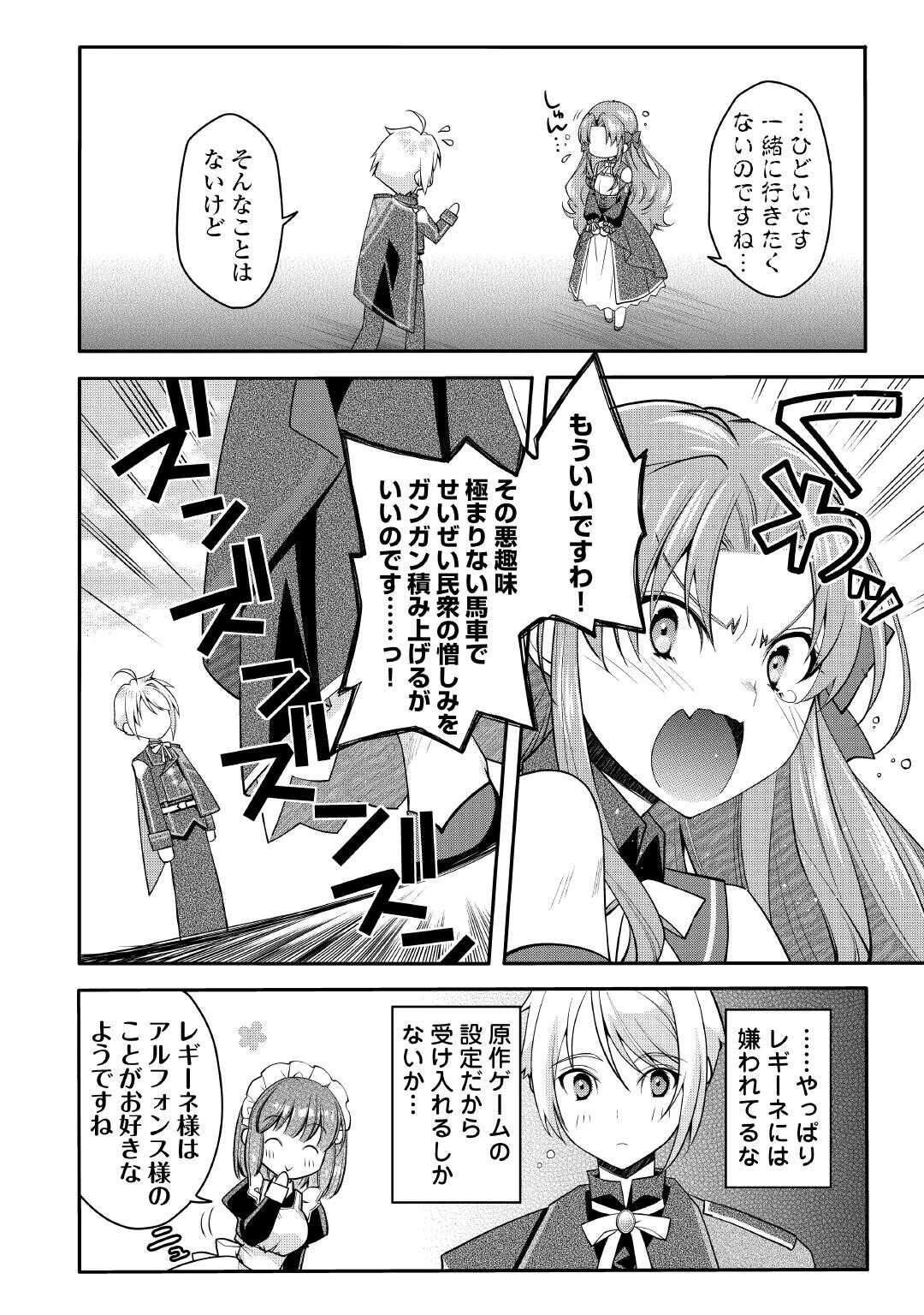 序盤でボコられるクズ悪役貴族に転生した俺、死にたくなくて強くなったら主人公にキレられました。 第6話 - 4
