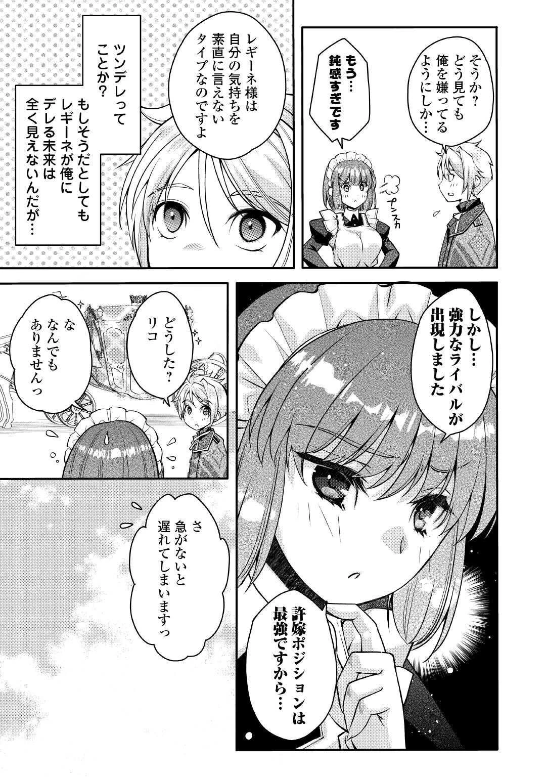 序盤でボコられるクズ悪役貴族に転生した俺、死にたくなくて強くなったら主人公にキレられました。 第6話 - 5