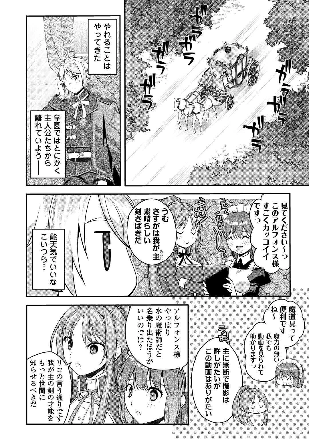 序盤でボコられるクズ悪役貴族に転生した俺、死にたくなくて強くなったら主人公にキレられました。 第6話 - 6
