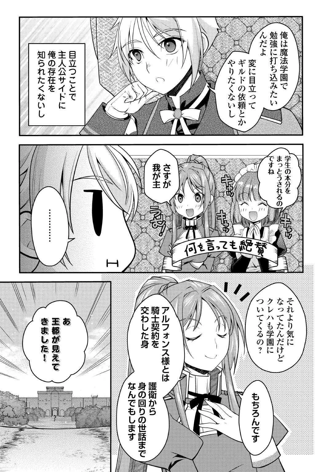 序盤でボコられるクズ悪役貴族に転生した俺、死にたくなくて強くなったら主人公にキレられました。 第6話 - 7
