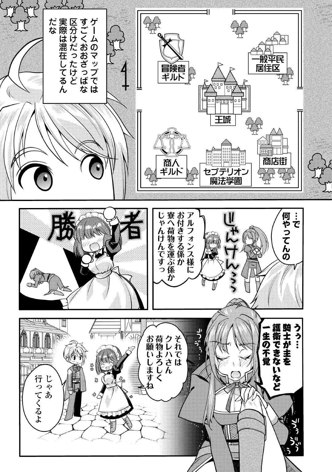 序盤でボコられるクズ悪役貴族に転生した俺、死にたくなくて強くなったら主人公にキレられました。 第6話 - 9