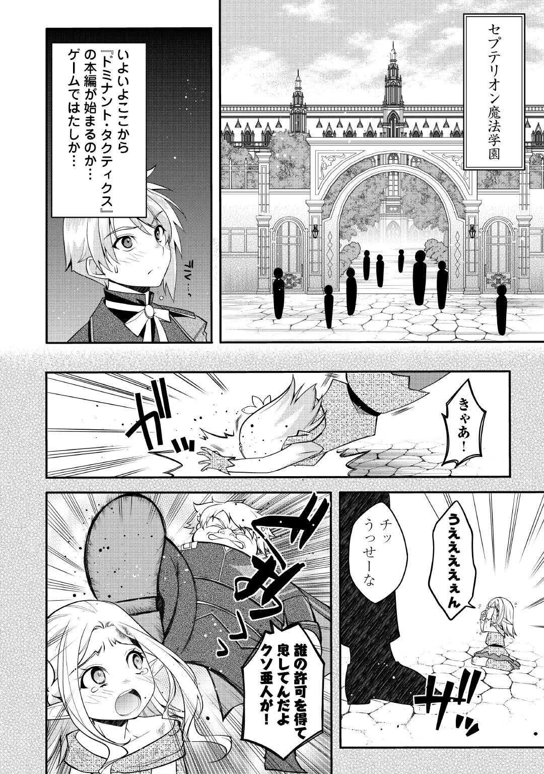 序盤でボコられるクズ悪役貴族に転生した俺、死にたくなくて強くなったら主人公にキレられました。 第6話 - 10