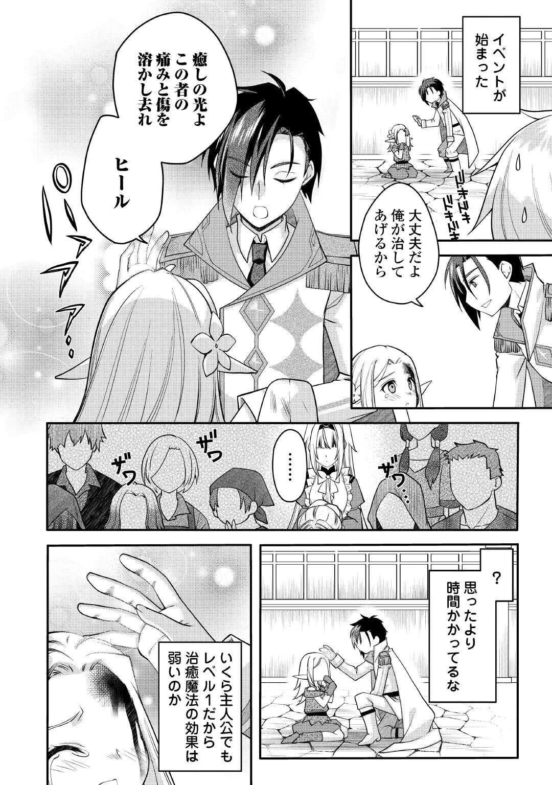 序盤でボコられるクズ悪役貴族に転生した俺、死にたくなくて強くなったら主人公にキレられました。 第6話 - 14
