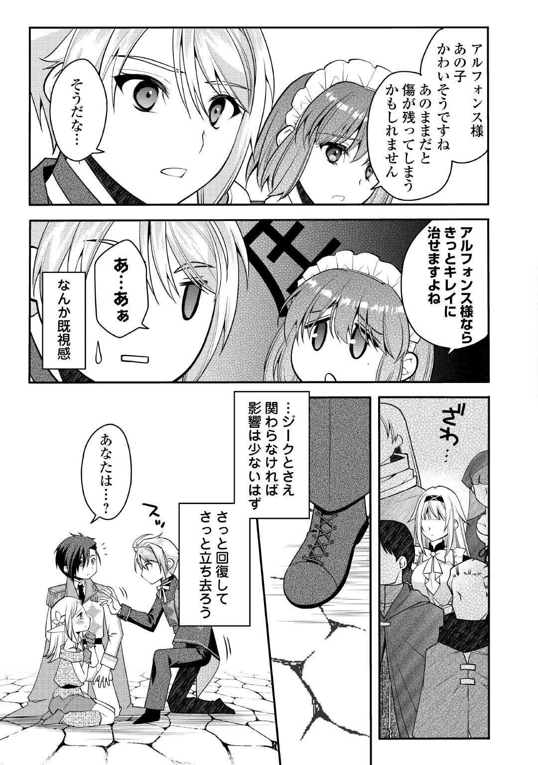 序盤でボコられるクズ悪役貴族に転生した俺、死にたくなくて強くなったら主人公にキレられました。 第6話 - 15