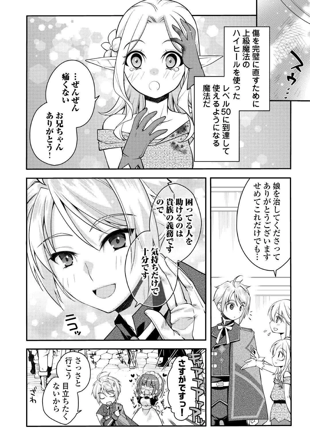 序盤でボコられるクズ悪役貴族に転生した俺、死にたくなくて強くなったら主人公にキレられました。 第6話 - 18