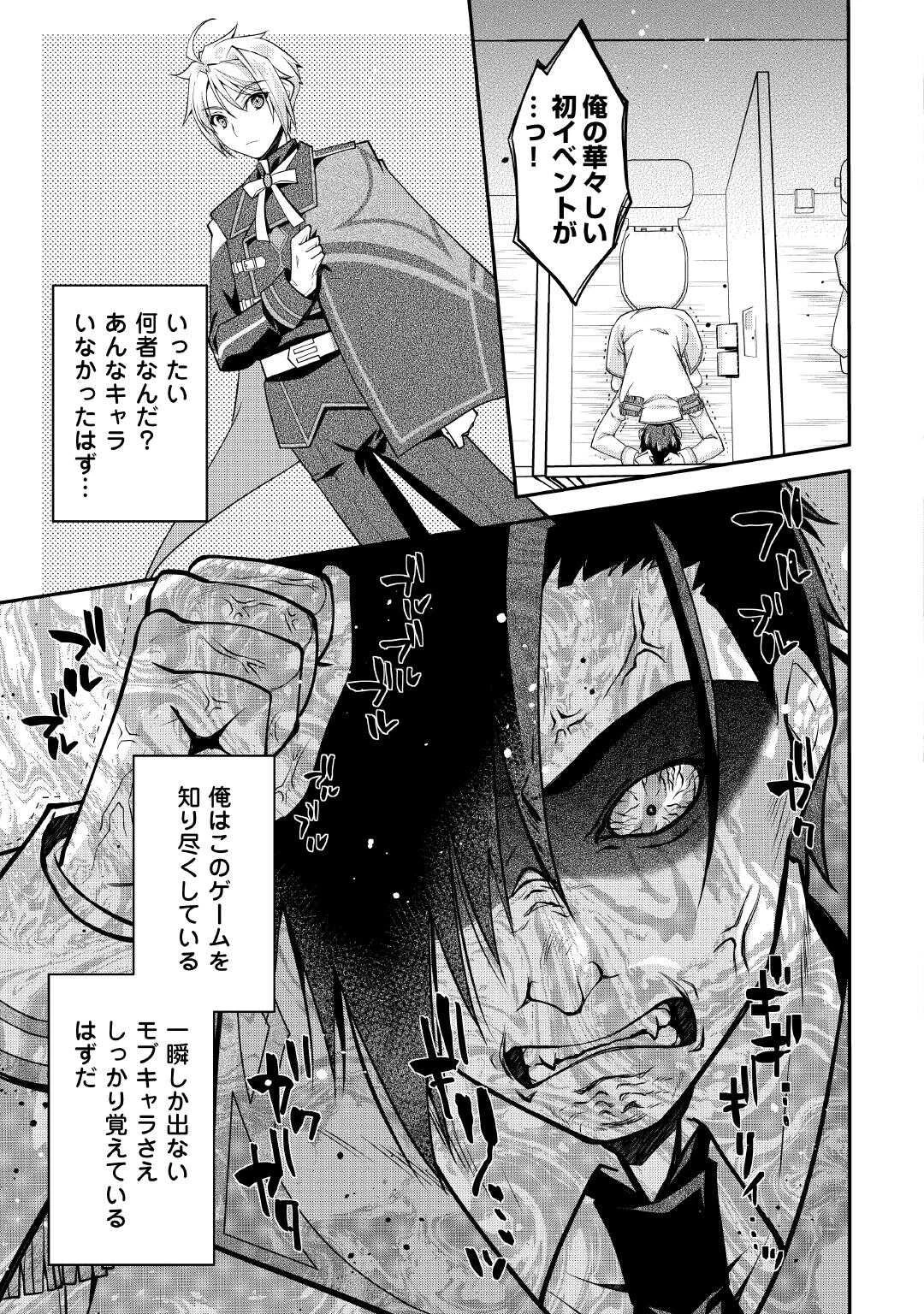 序盤でボコられるクズ悪役貴族に転生した俺、死にたくなくて強くなったら主人公にキレられました。 第6話 - 21
